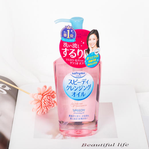 高丝卸妆油 日本kose 脸部温和 Softymo卸妆油 深层清洁 商品图1