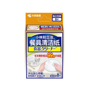 小林刻立洁牌餐具清洁纸