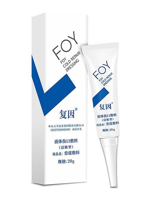 复因液体敷料清肌型