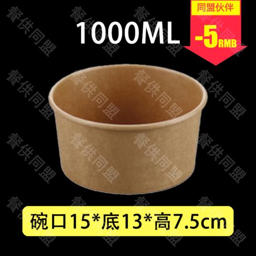 【H78-150】1000ml牛皮纸碗（300套/箱） 商品图0