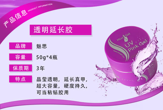 索芙娜（魅思）透明延长胶50克.1瓶装 .4瓶装.10瓶.（10瓶赠一支光疗笔）即日起发黑色包装.产品不变（偏稠2012-2021年一直卖） 商品图4