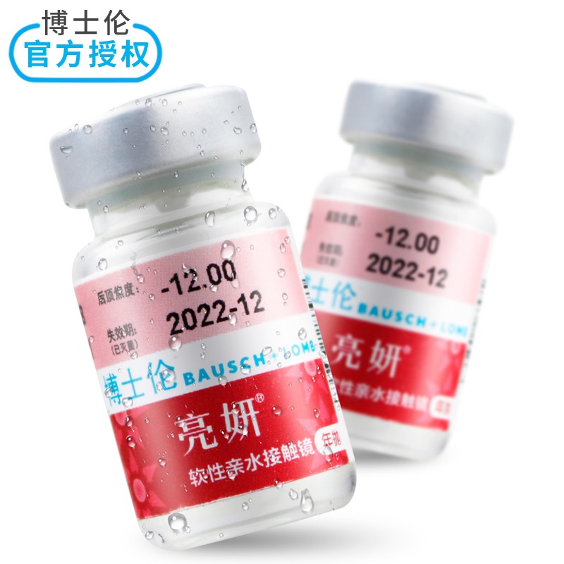 博士伦亮妍高度 可选光度-9.50~-20.00