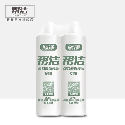 帮洁厕净 强力去垢亮洁   900g+900g/组 商品图0