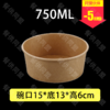 【H60-150】750ml牛皮纸碗（300套/箱） 商品缩略图0