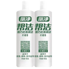 帮洁强力去垢亮洁厕净    900g/瓶