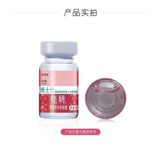 博士伦亮妍高度 可选光度-9.50~-20.00 商品图1