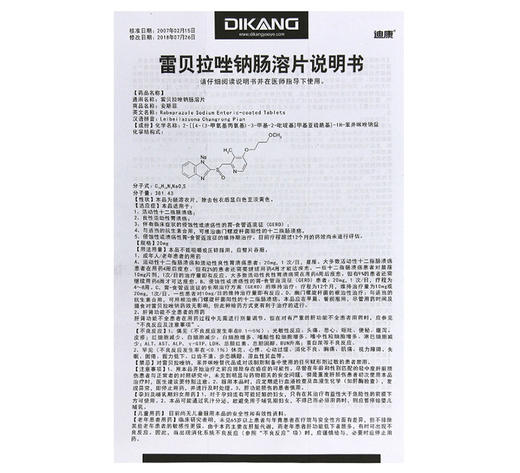 雷贝拉唑钠肠溶片(安斯菲)20mg*10片