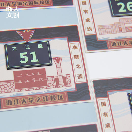 【浙大文创】浙江大学七校区门牌冰箱贴 商品图6