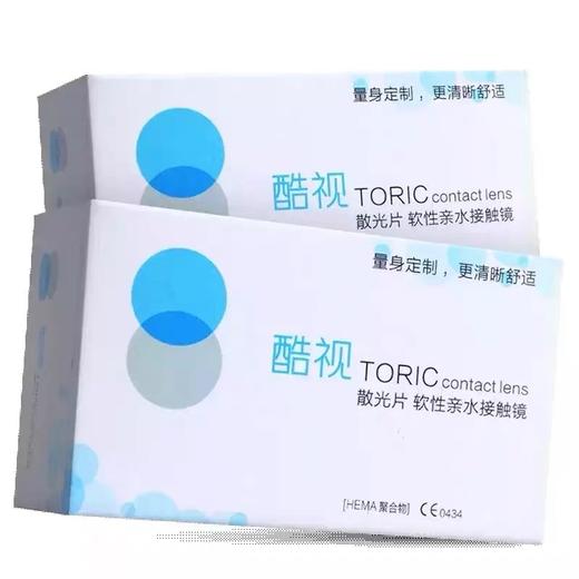 酷视年抛散光1片装  6-7个工作日发货 商品图1