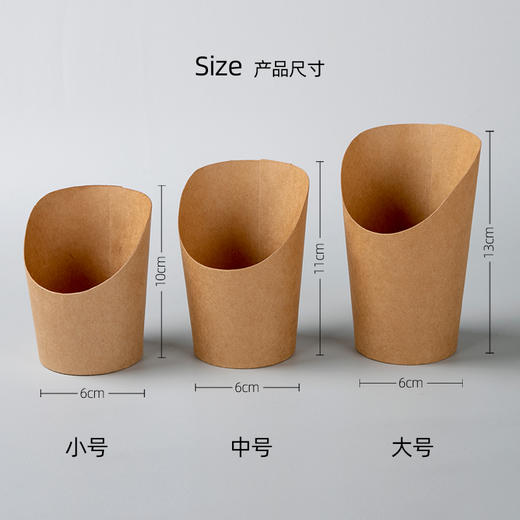 喇叭花一次性薯条盒冰淇淋鸡蛋仔纸杯牛皮纸斜口薯条杯纸杯子炸鸡盒 商品图7