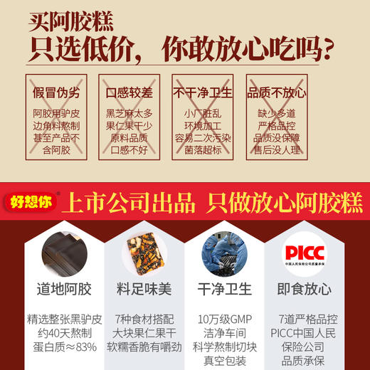 即食阿胶糕300g/盒 传统工艺 11道工序严选上品食材 阿胶固元膏 手工滋补 阿胶块  商品图3