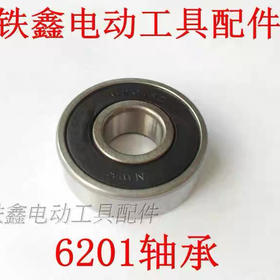 【货号01864】精品角磨机轴承6201轴承切割机轴承