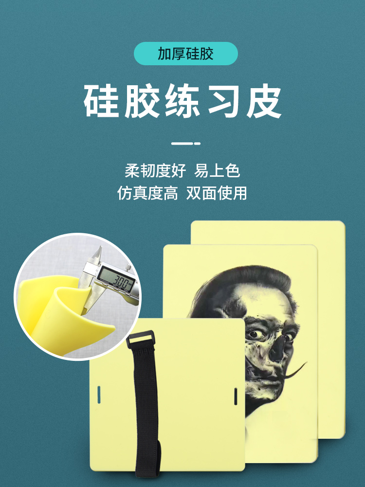 硅胶纹身练习皮练手皮假皮初学者仿真皮双面大号惊蛰刺青器材