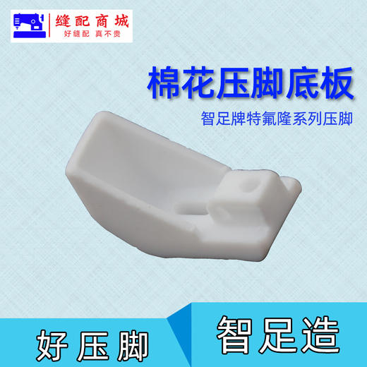 智足特氟龙二层T35船型棉花压脚船型踩棉跑棉 商品图6