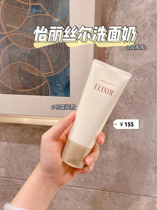 日本Shiseido/资生堂elixir怡丽丝尔优悦活颜洁面膏145g 深层清洁保湿滋润洗面奶男女 商品图0