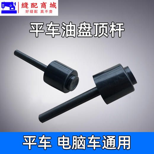 电脑平车顶杆 冬菇顶 胶帽加粗蘑菇顶 平缝机抬压脚顶杆缝纫配件 商品图3