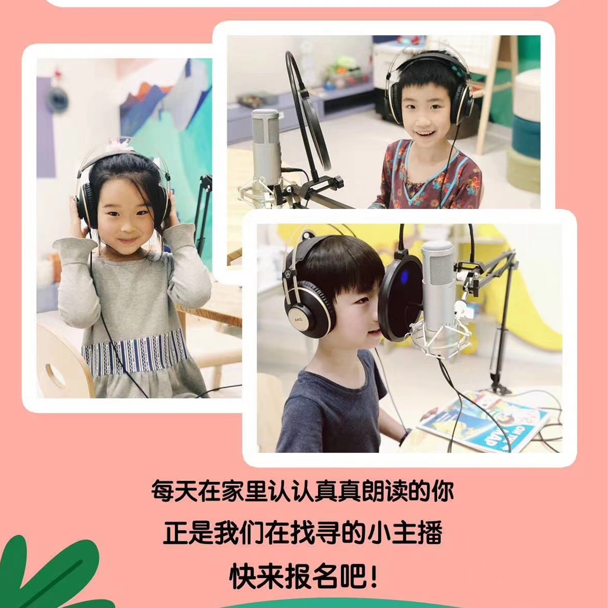 星球电台小主播