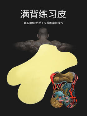 惊蛰纹身特软背部练习皮 硅胶纹身练习皮 假皮加厚大号练习皮