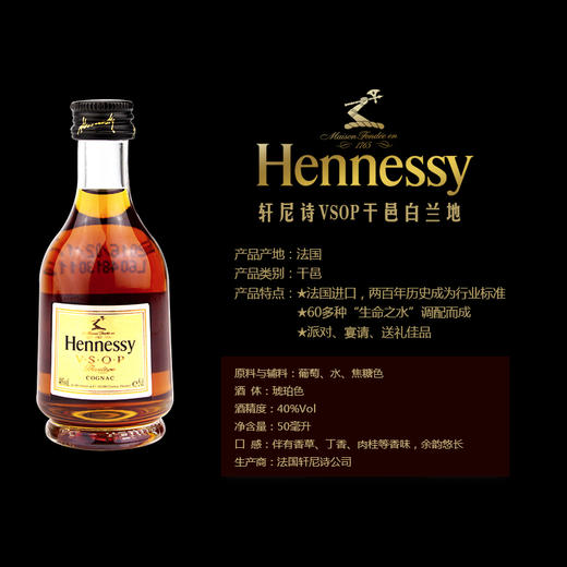 轩尼诗VSOP白兰地(法国进口)50ml 商品图1