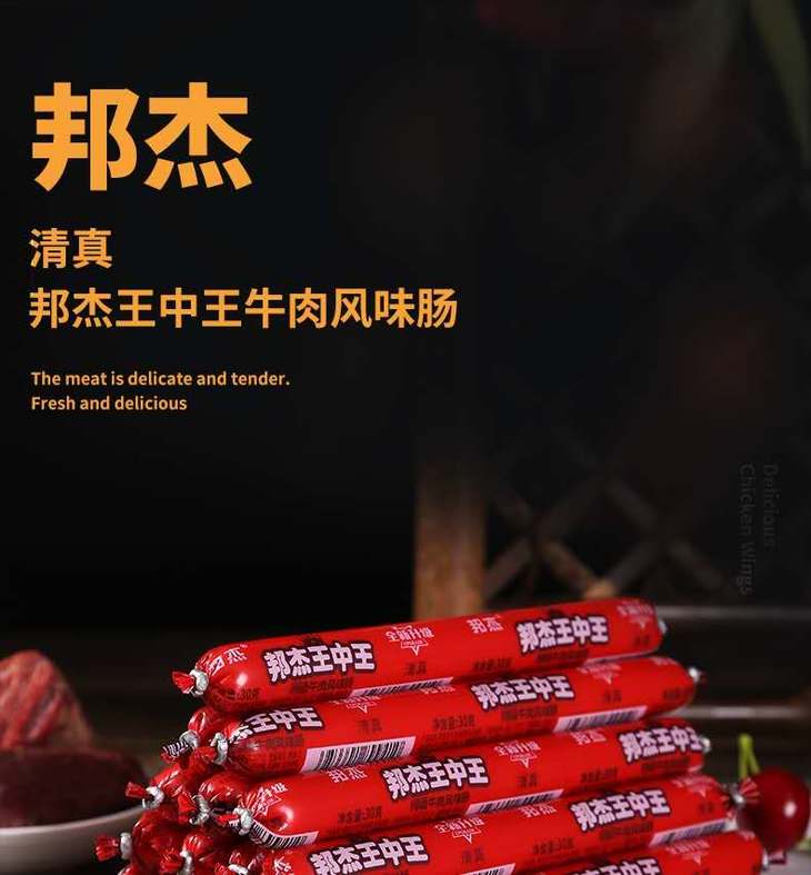 到店优惠商丘润恒邦杰王中王清真火腿肠牛肉肠开袋即食泡面搭档风味
