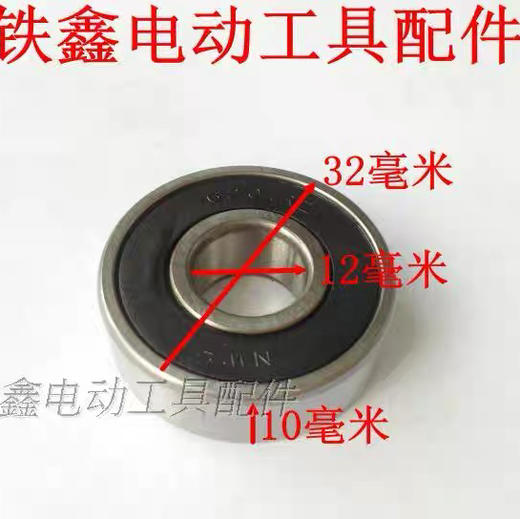 【货号01864】精品角磨机轴承6201轴承切割机轴承 商品图1