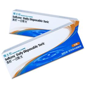 博士伦清朗一日散光30片装  10个工作日发货（需提供球镜/柱镜/轴位）