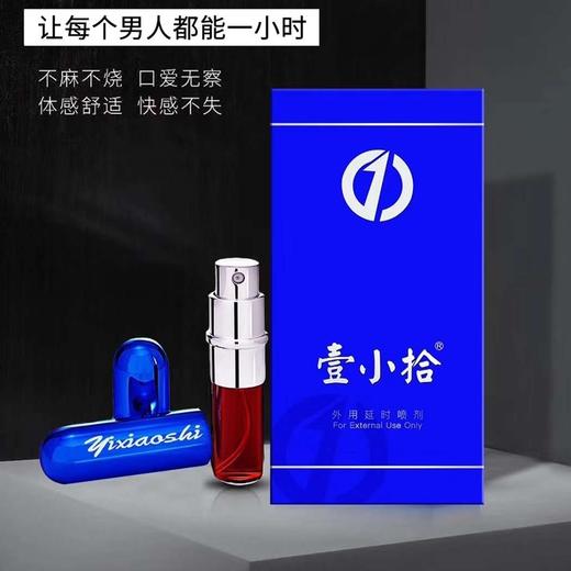 壹小时全系列 男士延时喷雾 商品图2