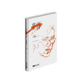 《火的骨头》王良贵著 杜觉民绘（布面精装插图本）