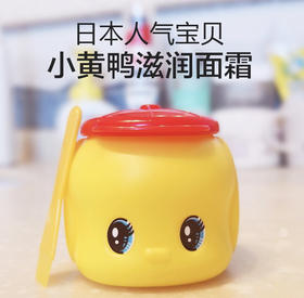 日本小黄鸭儿童面霜