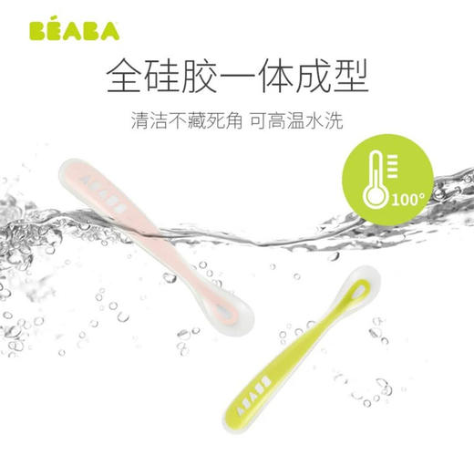 BEABA 一阶段训练勺 二阶段硅胶软勺 婴儿儿童辅食勺 宝宝新生儿餐具软头勺 商品图6