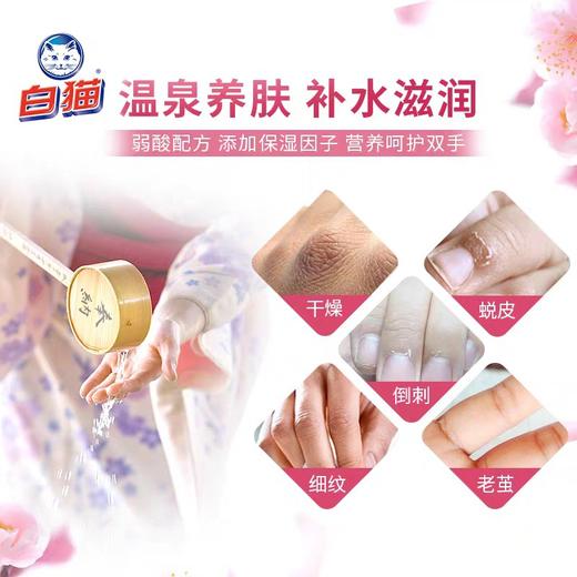 白猫泉の语樱花滋润健康洗手液   300g/瓶 商品图2