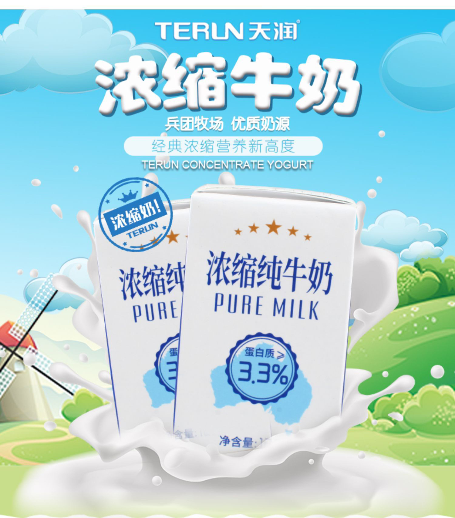 天润浓缩纯牛奶125ml×20盒