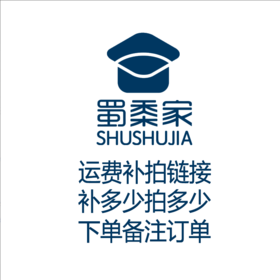 运费补拍