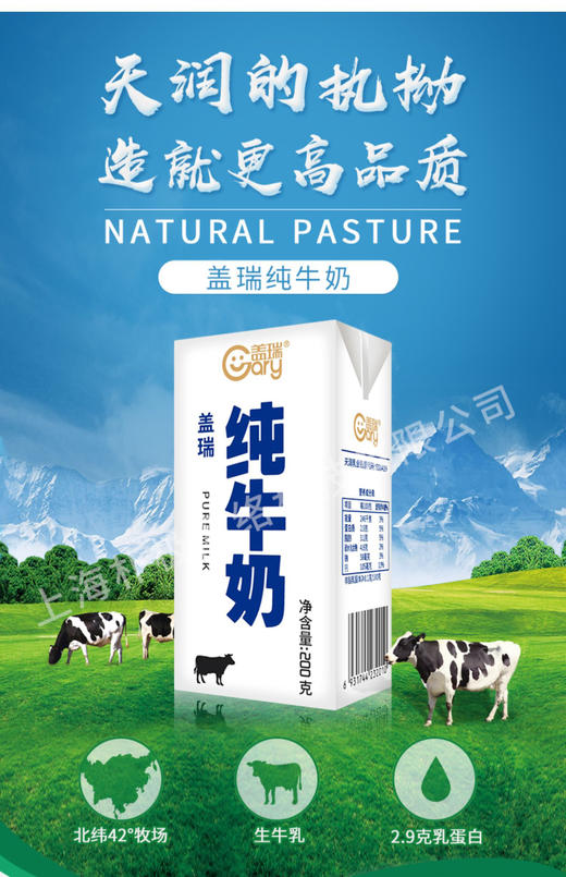 天润盖瑞纯牛奶200×18盒 商品图0