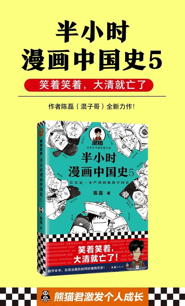 半小时漫画中国史5 复兴书社旗舰店