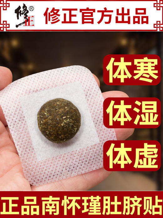 修正南怀瑾官网艾草肚脐谢娜同款祛湿去调理宫寒湿艾灸艾脐贴