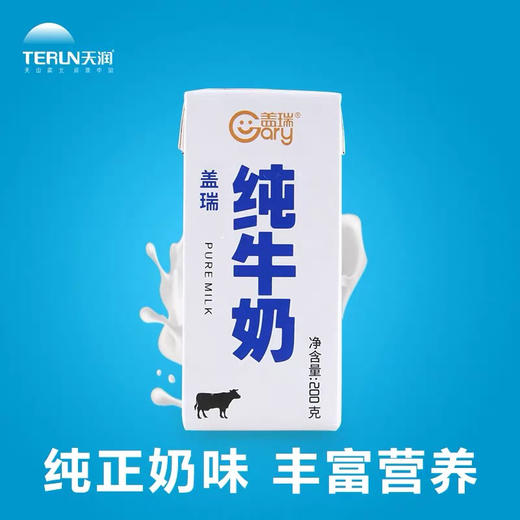 天润盖瑞纯牛奶200×18盒 商品图1