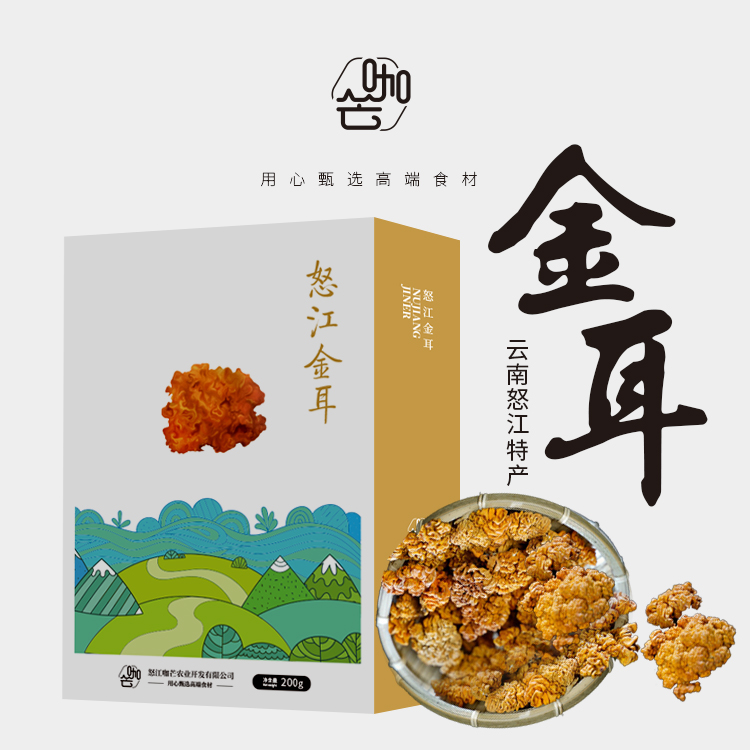 【云南省怒江州泸水市】咖芒怒江金耳200g/盒
