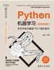 Python机器学习（微课视频版）——手把手教你掌握150个精彩案例 商品缩略图0