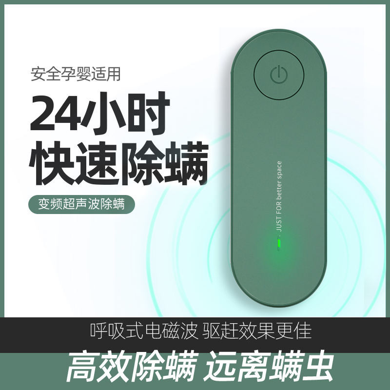 【24小时全屋除螨】除螨黑科技 物理除螨无辐射无噪音小巧便携居家净螨 赶走螨虫人体无害省电