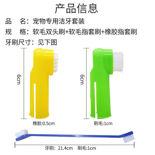 宠物牙刷套装  清洁口腔好帮手 商品图4