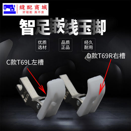 智足欣捷嵌线压脚  牛津  白底 压脚滚绳压脚 塑料带槽 绳子压脚 商品图5