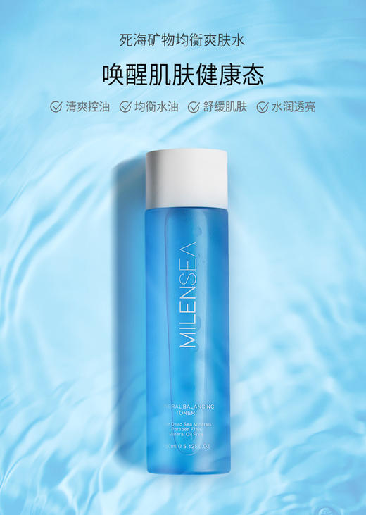 以色列·【死海矿物均衡爽肤水＋矿物盐藻修复乳】分别150ml  50ml-milensea/米蓝希 · 护肤品 商品图3