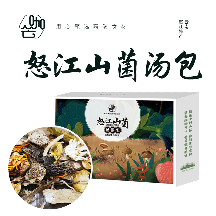 【云南省怒江州泸水市】咖芒菌汤包