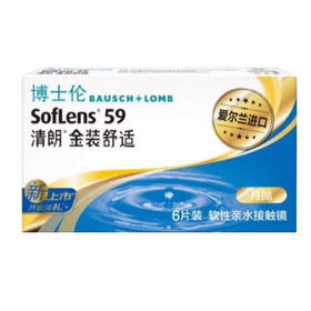 博士伦清朗舒适月抛6片装