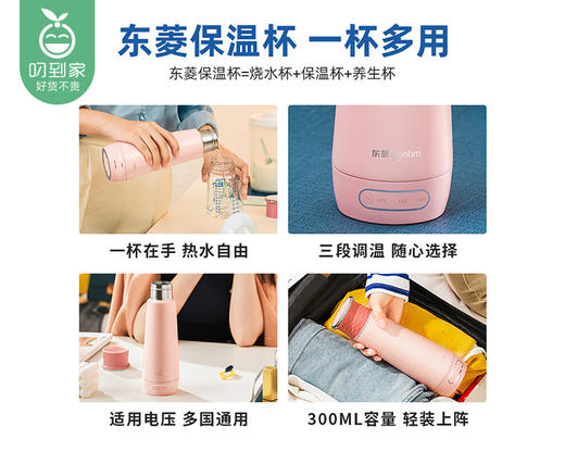 【预售10月8日配送】东菱便携式电热水杯DL-B1（薄暮粉）/1件（300ml） 商品图3