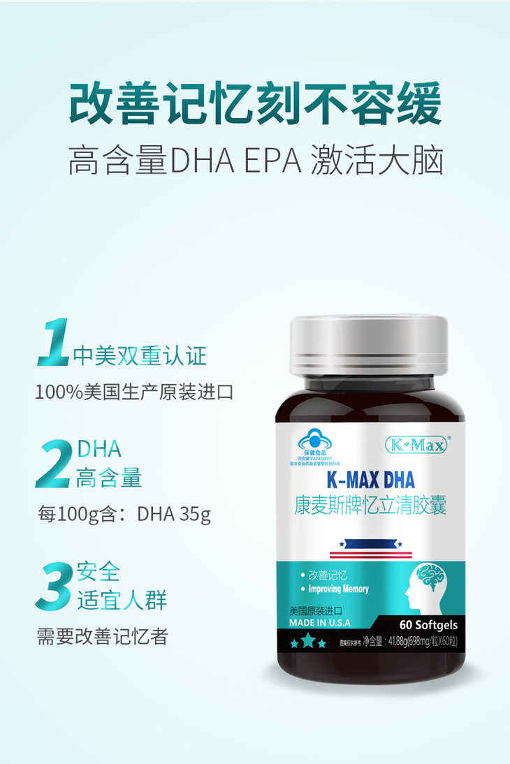 改善记忆力美国原装进口康麦斯忆立清dha胶囊双国认证改善记忆改善