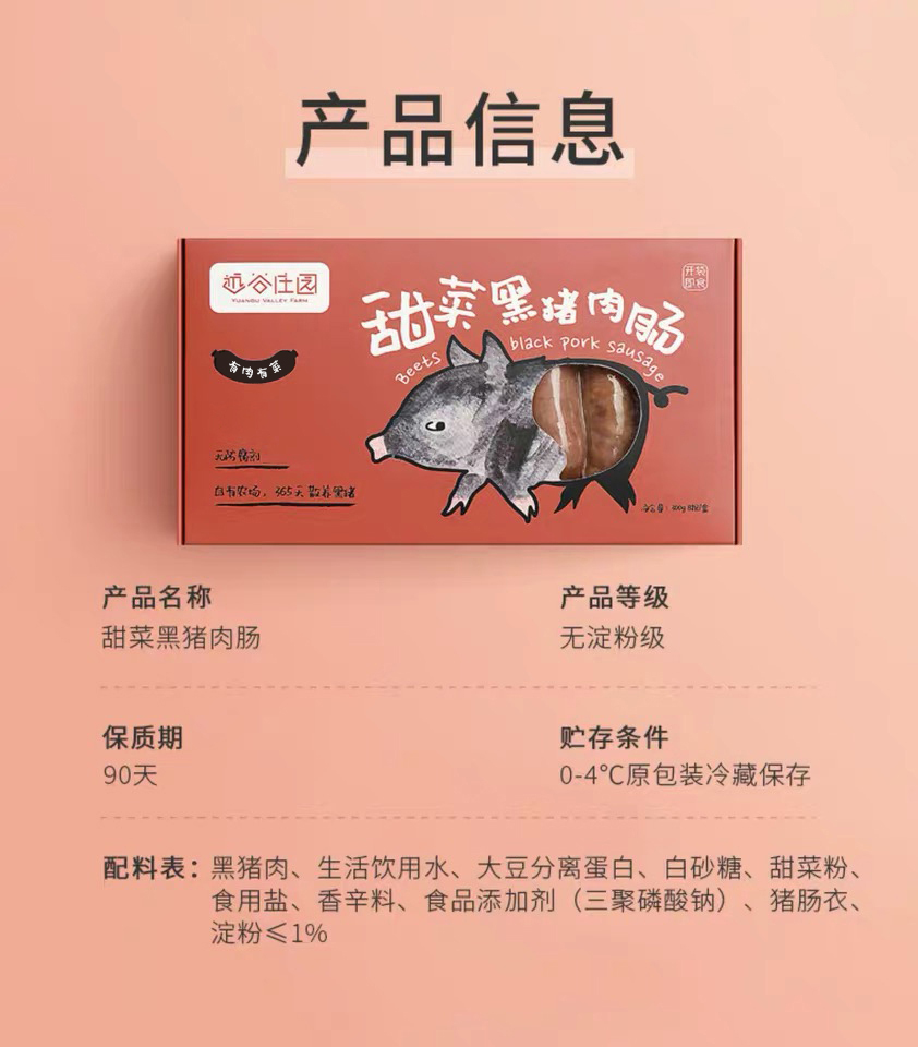 远谷即食甜菜黑猪肉肠300g
