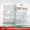 2021四大名师历年考研英语真题超详解及复习指导（强化珍藏版） 2021考研英语 商品缩略图4