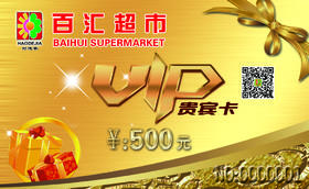 【500减15】百汇金卡500元（2300095）